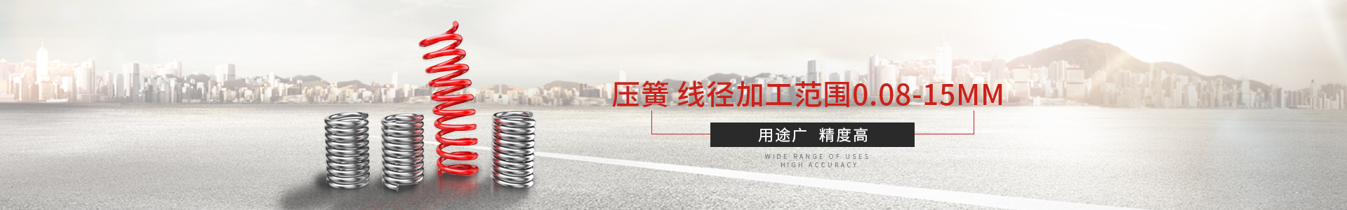 压簧